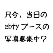 コチラでぼしゅーちゅーデス